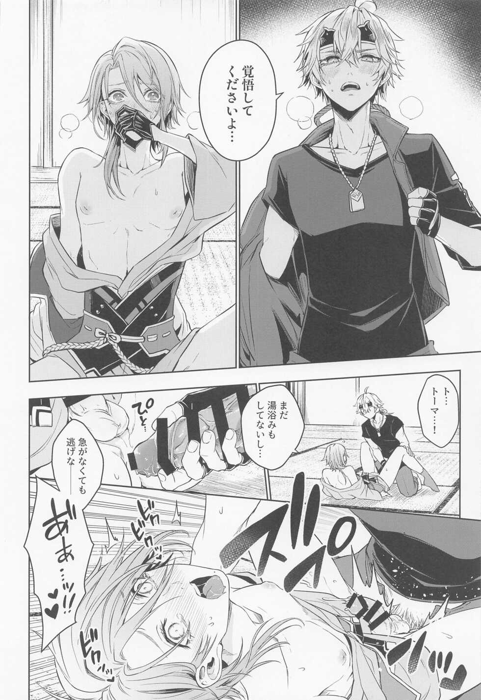 (Chojin no Eichi 2022) [AmeTube (Metsubushi)] Mio Tsubaki (Genshin Impact) - Page 30