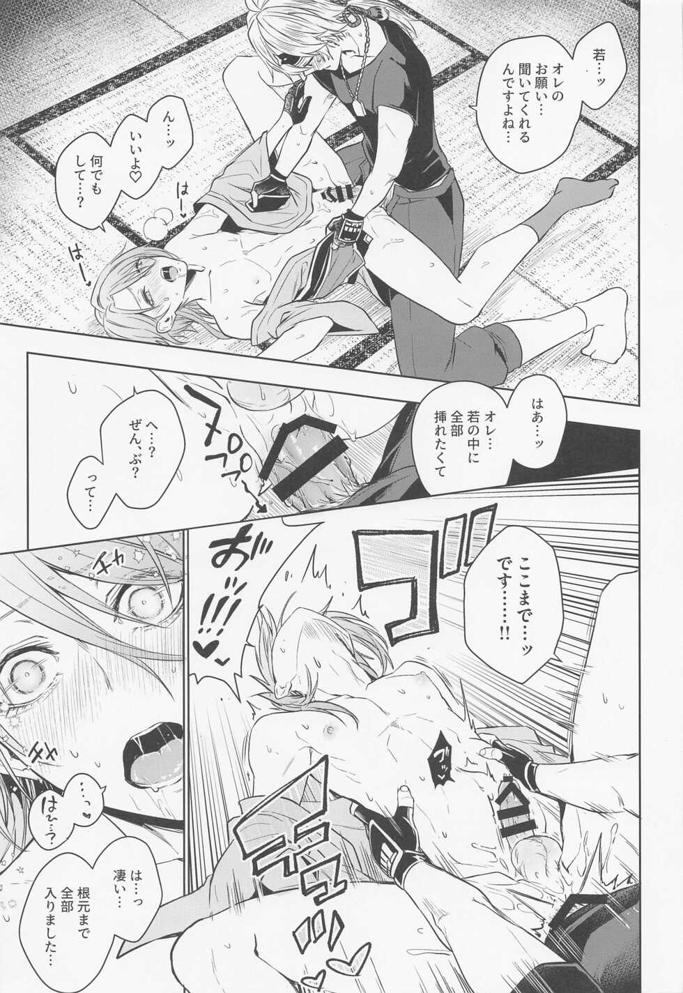 (Chojin no Eichi 2022) [AmeTube (Metsubushi)] Mio Tsubaki (Genshin Impact) - Page 33