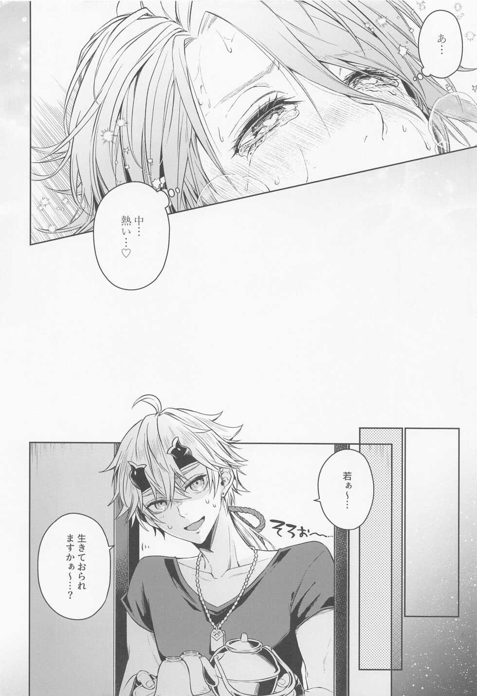 (Chojin no Eichi 2022) [AmeTube (Metsubushi)] Mio Tsubaki (Genshin Impact) - Page 36