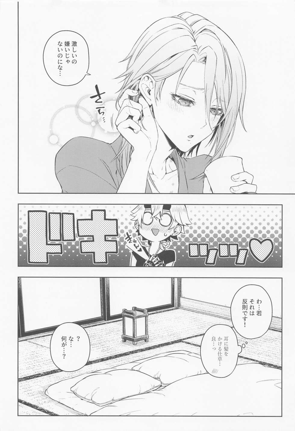 (Chojin no Eichi 2022) [AmeTube (Metsubushi)] Mio Tsubaki (Genshin Impact) - Page 38