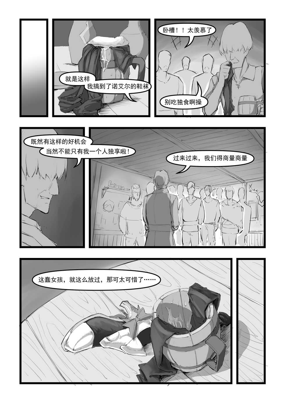 [saluky] 诺艾尔小姐无法拒绝!! (原神) [中国語] - Page 10
