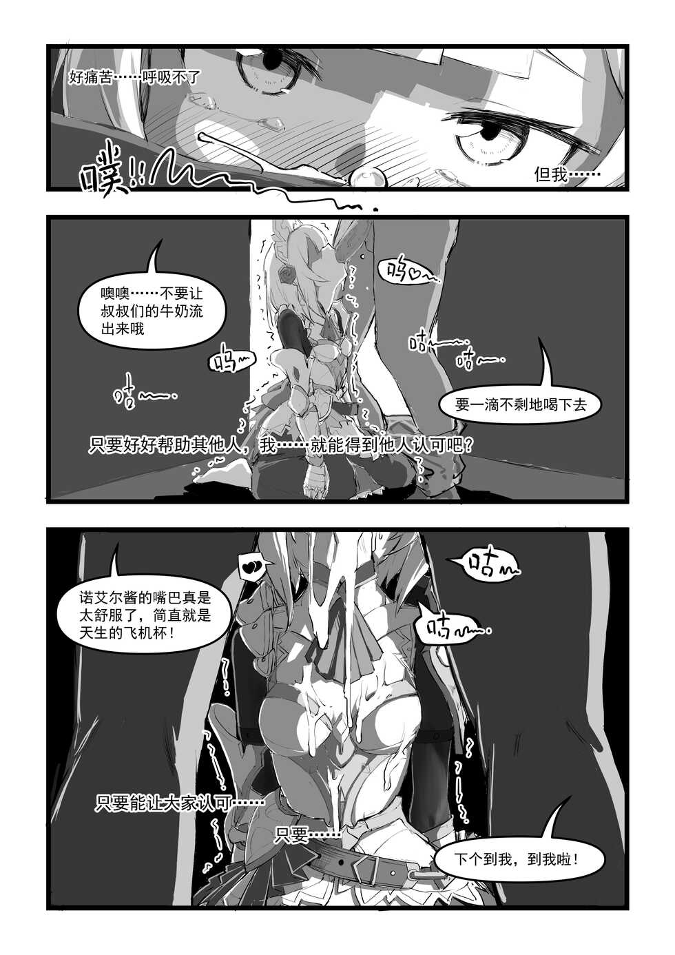 [saluky] 诺艾尔小姐无法拒绝!! (原神) [中国語] - Page 15