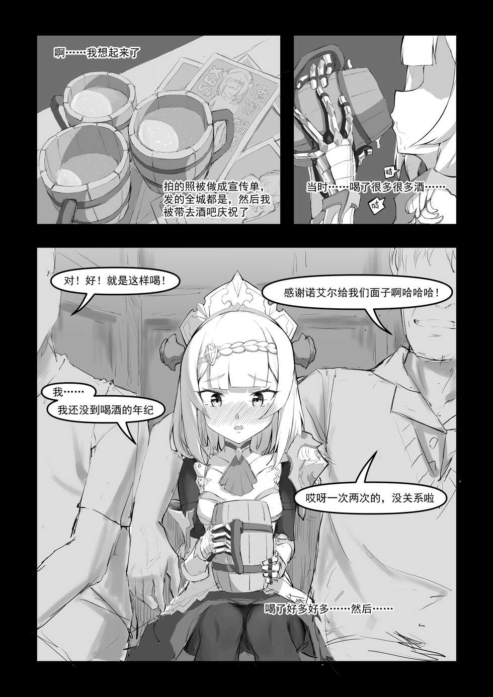 [saluky] 诺艾尔小姐无法拒绝!! (原神) [中国語] - Page 19