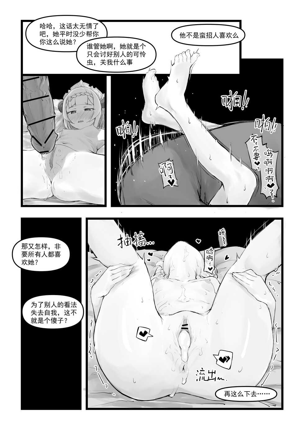 [saluky] 诺艾尔小姐无法拒绝!! (原神) [中国語] - Page 24