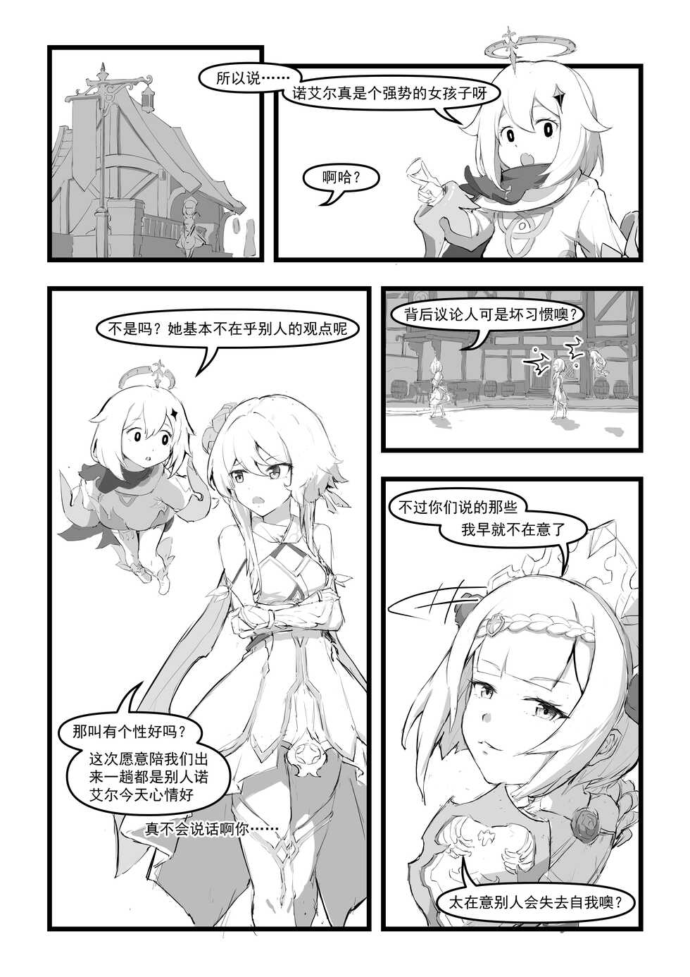[saluky] 诺艾尔小姐无法拒绝!! (原神) [中国語] - Page 34