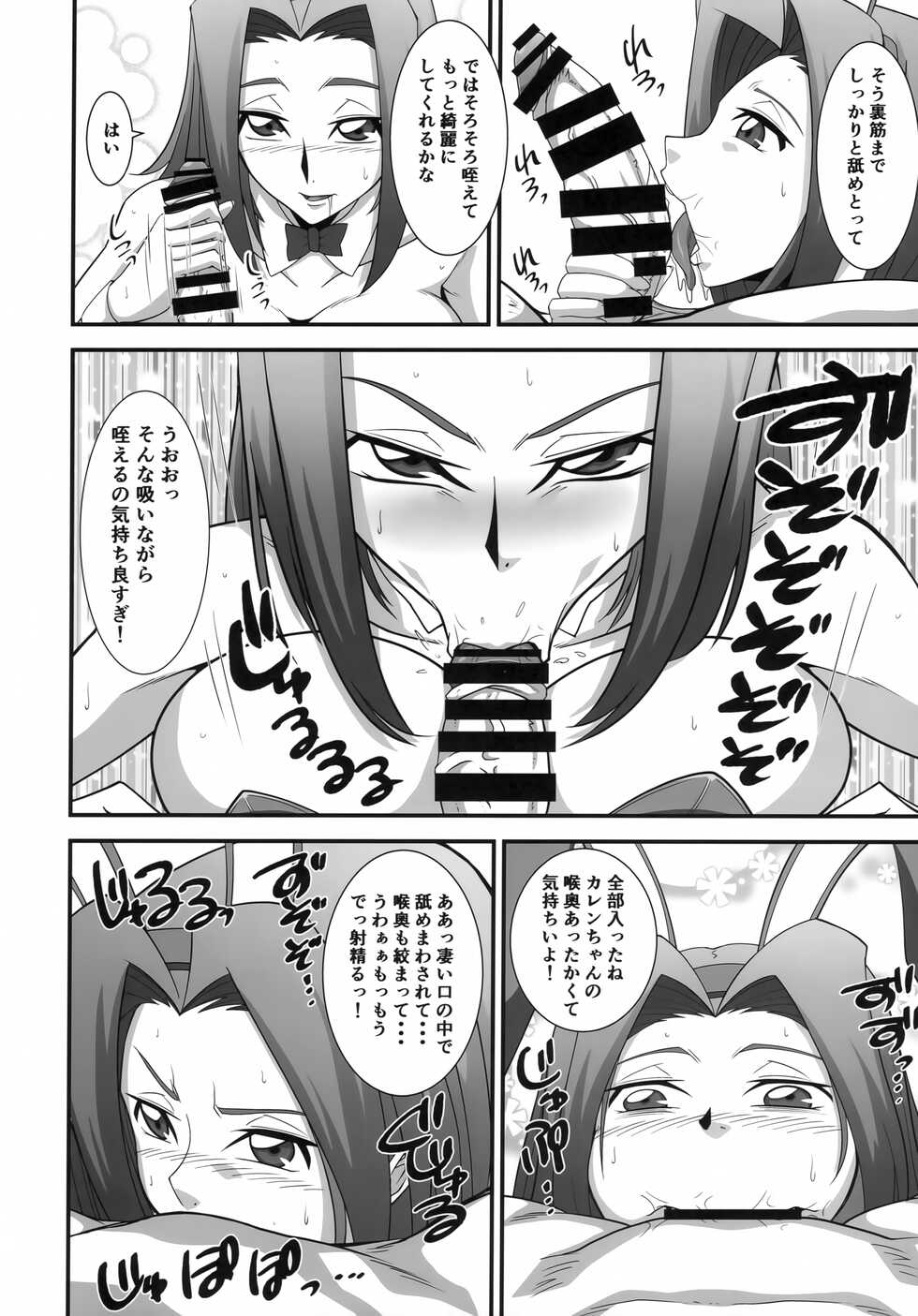(C100) [V.U.G (Wal)] Moto Ace Pilot Kallen-chan no Dosukebe Inran Gohoushi (Code Geass: Lelouch of the Rebellion) - Page 15