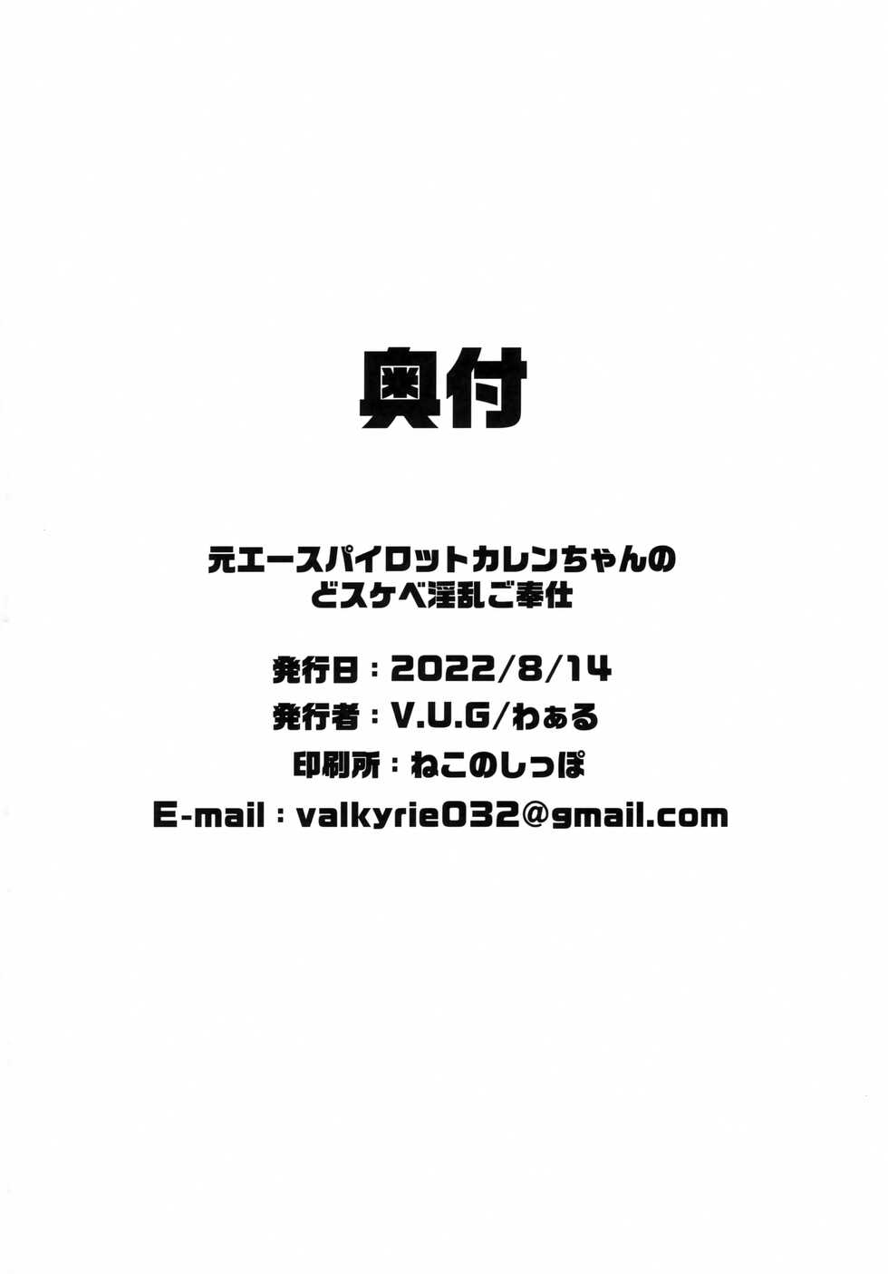 (C100) [V.U.G (Wal)] Moto Ace Pilot Kallen-chan no Dosukebe Inran Gohoushi (Code Geass: Lelouch of the Rebellion) - Page 25