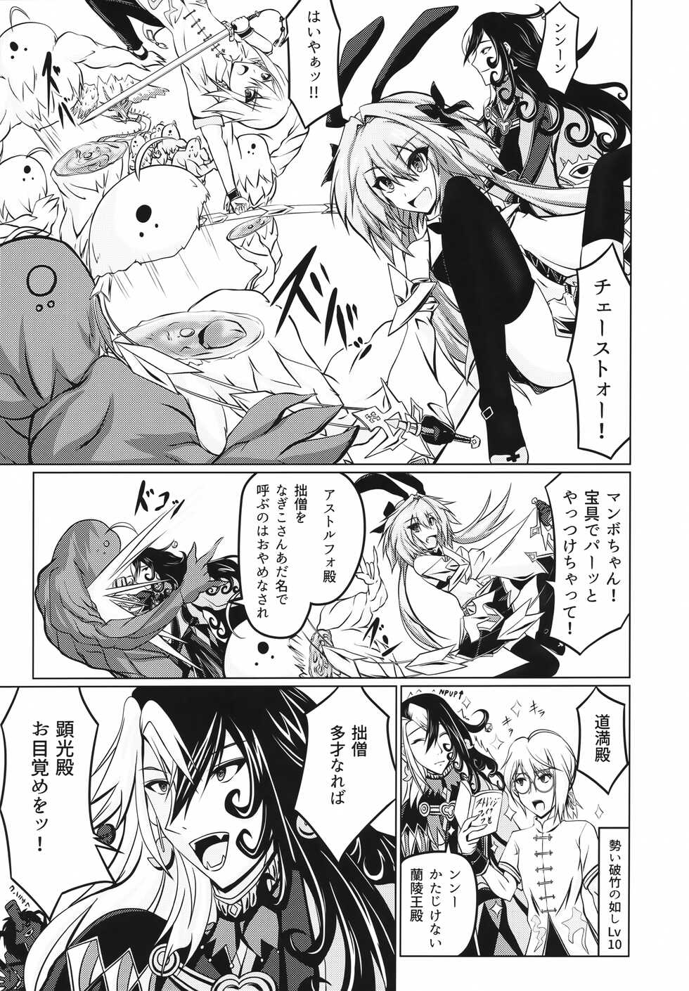 (C100) [RAWVRAW (Dy)] Onnanoko ni Natta Astolfo no Homogatari (Fate/Grand Order) - Page 2