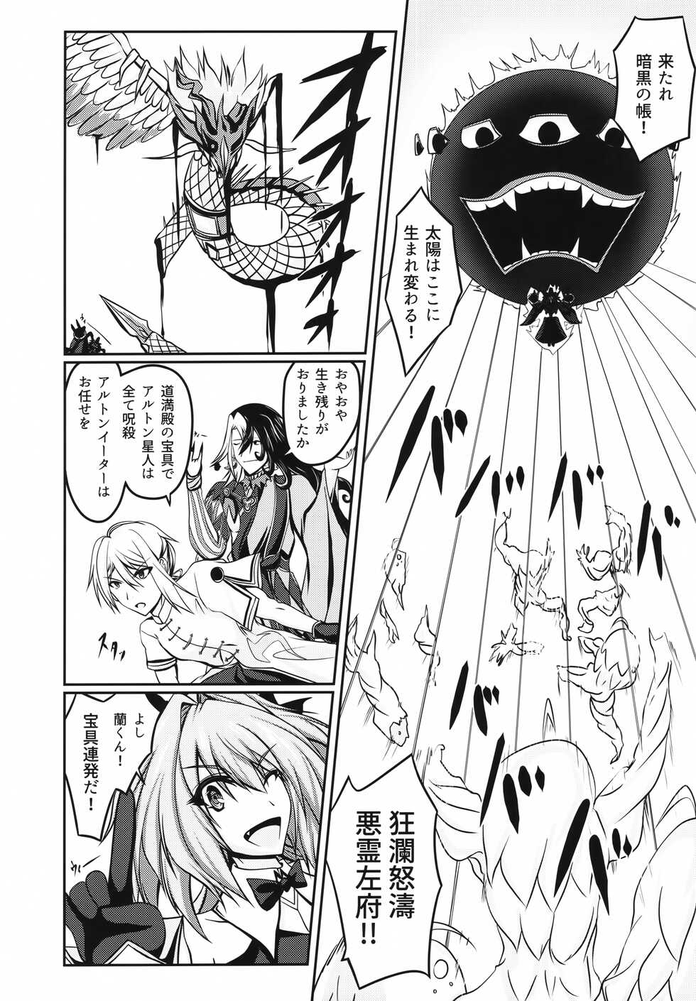 (C100) [RAWVRAW (Dy)] Onnanoko ni Natta Astolfo no Homogatari (Fate/Grand Order) - Page 3