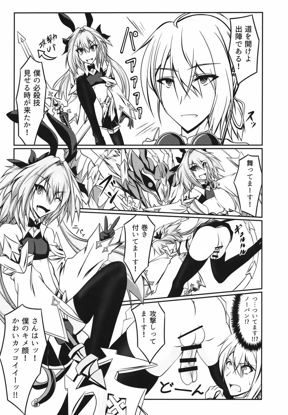 (C100) [RAWVRAW (Dy)] Onnanoko ni Natta Astolfo no Homogatari (Fate/Grand Order) - Page 4