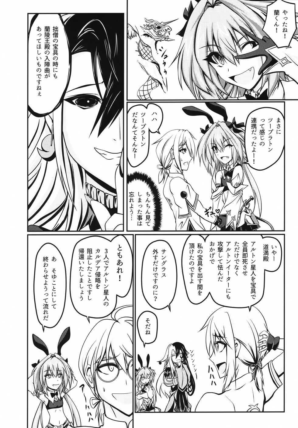 (C100) [RAWVRAW (Dy)] Onnanoko ni Natta Astolfo no Homogatari (Fate/Grand Order) - Page 5