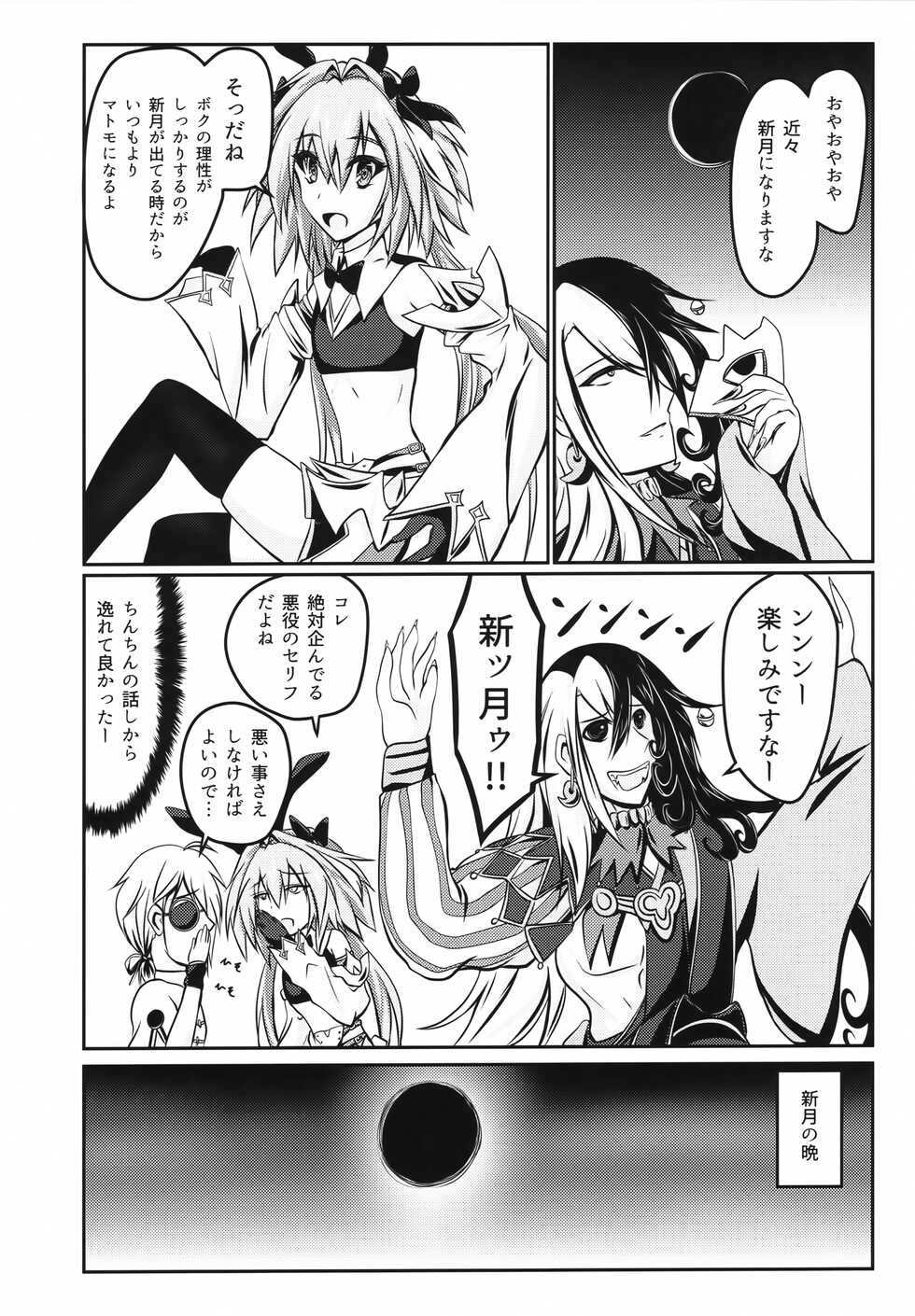 (C100) [RAWVRAW (Dy)] Onnanoko ni Natta Astolfo no Homogatari (Fate/Grand Order) - Page 7