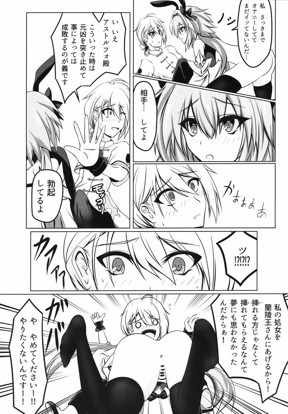 (C100) [RAWVRAW (Dy)] Onnanoko ni Natta Astolfo no Homogatari (Fate/Grand Order) - Page 11