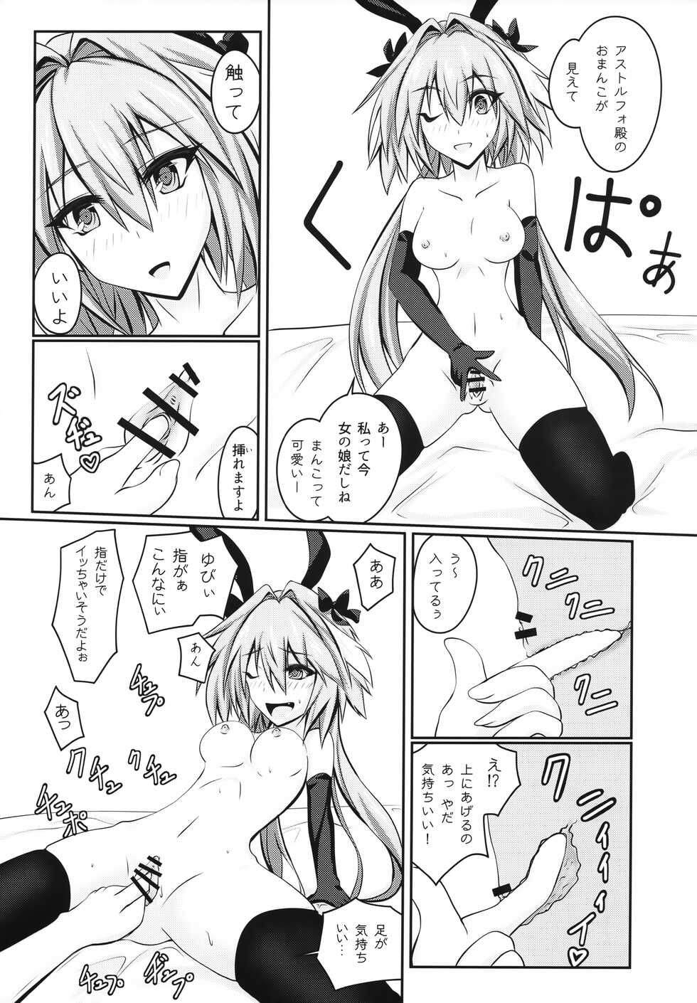 (C100) [RAWVRAW (Dy)] Onnanoko ni Natta Astolfo no Homogatari (Fate/Grand Order) - Page 16