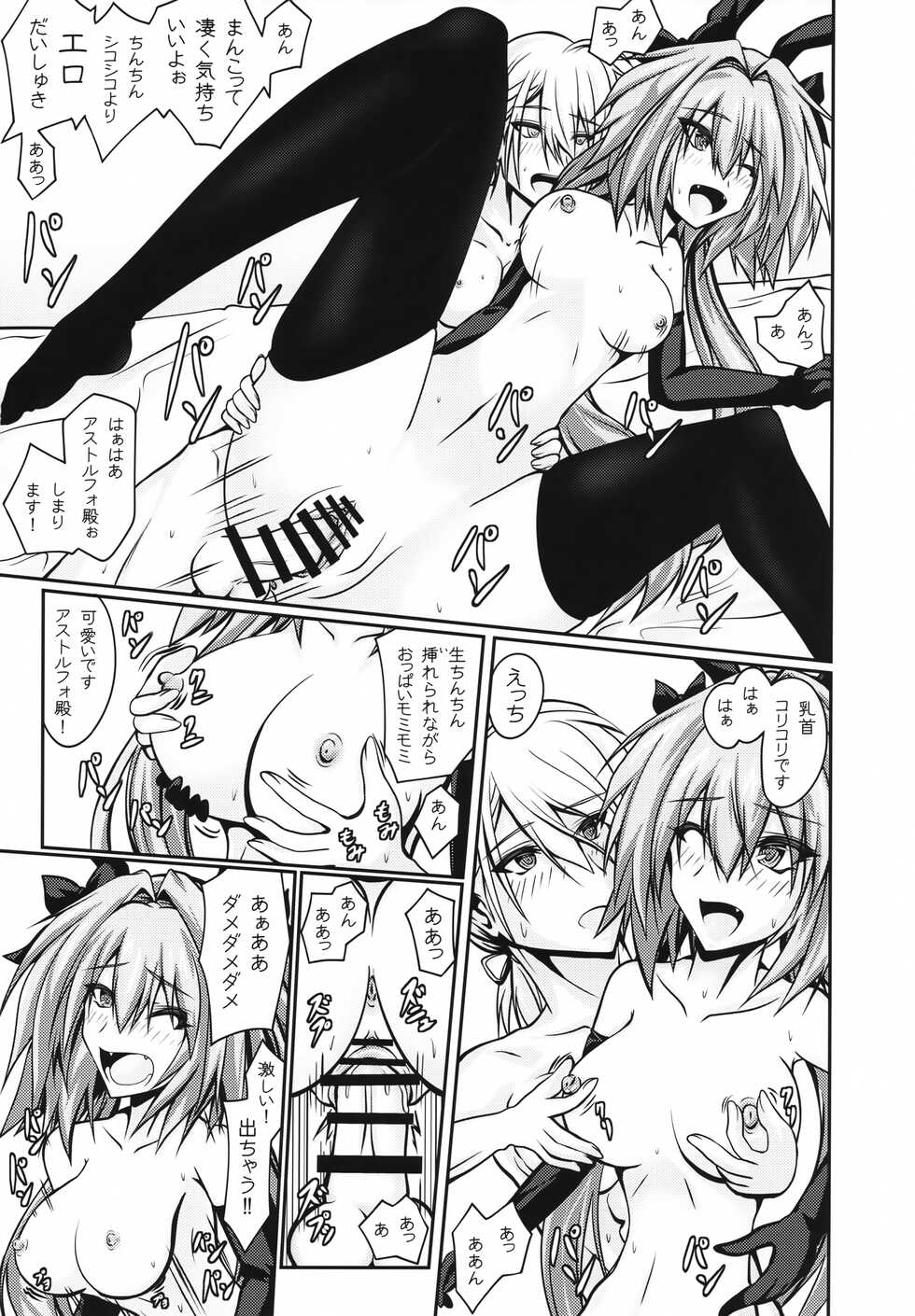 (C100) [RAWVRAW (Dy)] Onnanoko ni Natta Astolfo no Homogatari (Fate/Grand Order) - Page 22