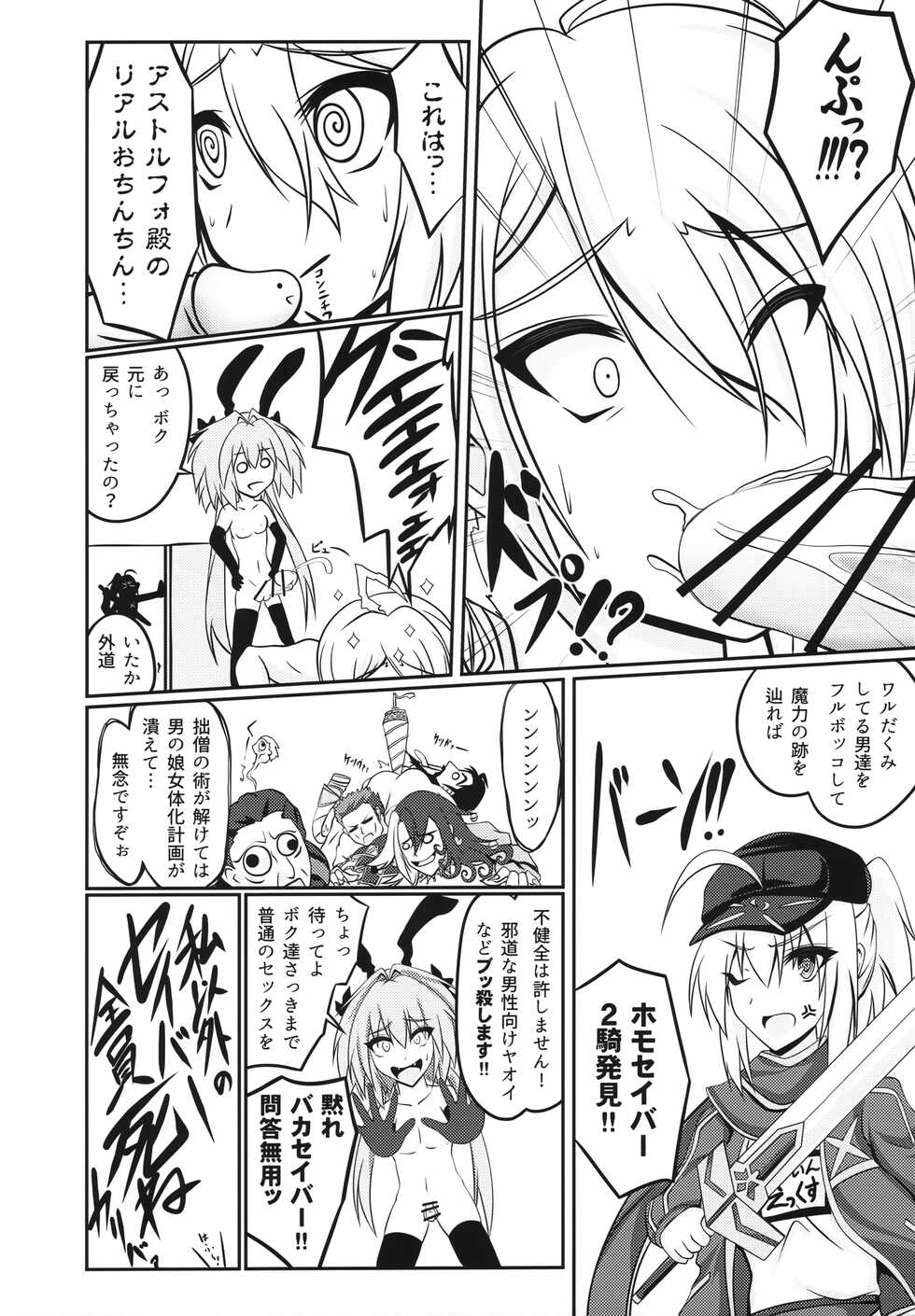 (C100) [RAWVRAW (Dy)] Onnanoko ni Natta Astolfo no Homogatari (Fate/Grand Order) - Page 27