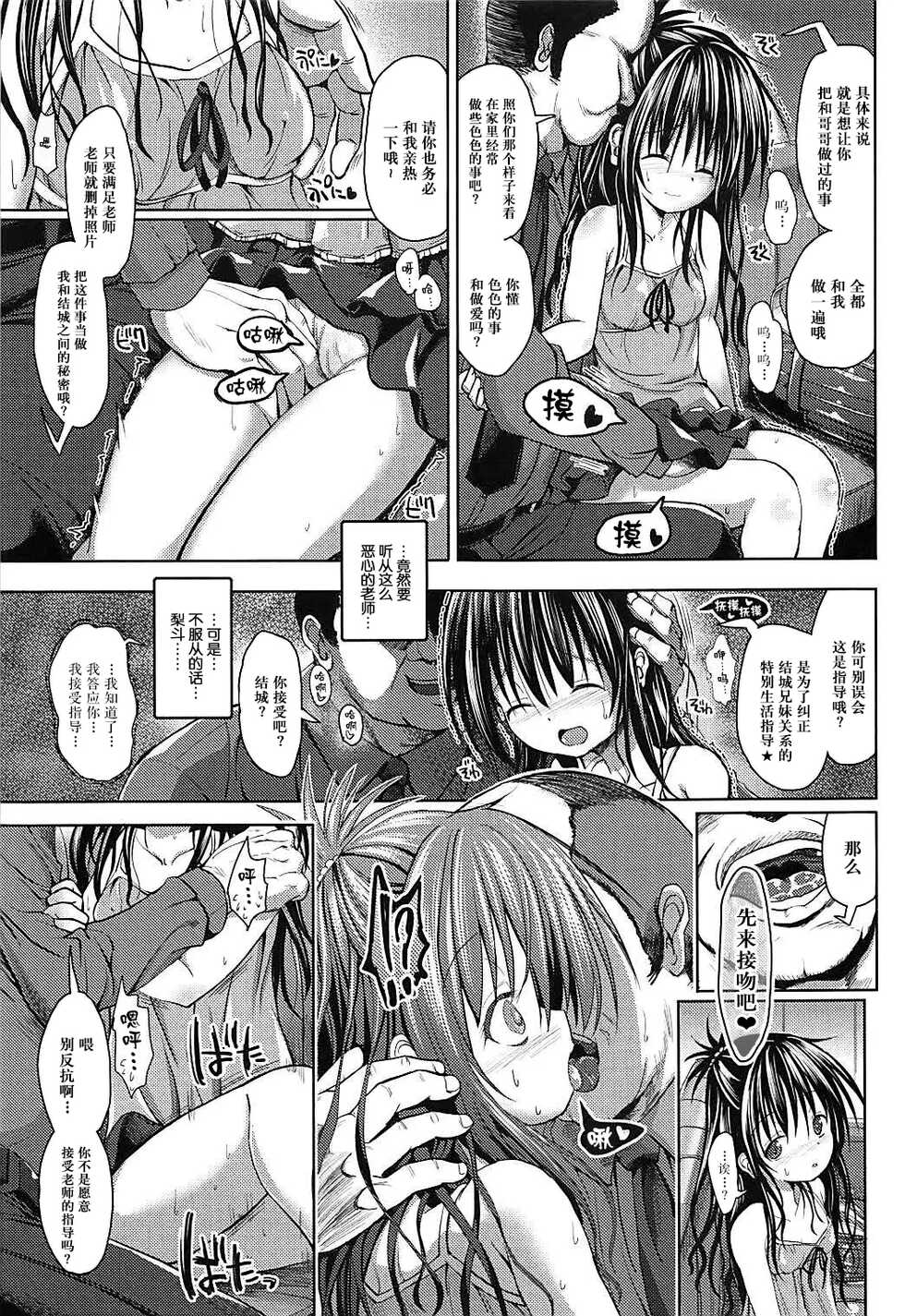 (COMIC1☆13) [BABYBED (SAS)] Mikan After: NTR Route (To LOVE-Ru) [Chinese] - Page 8