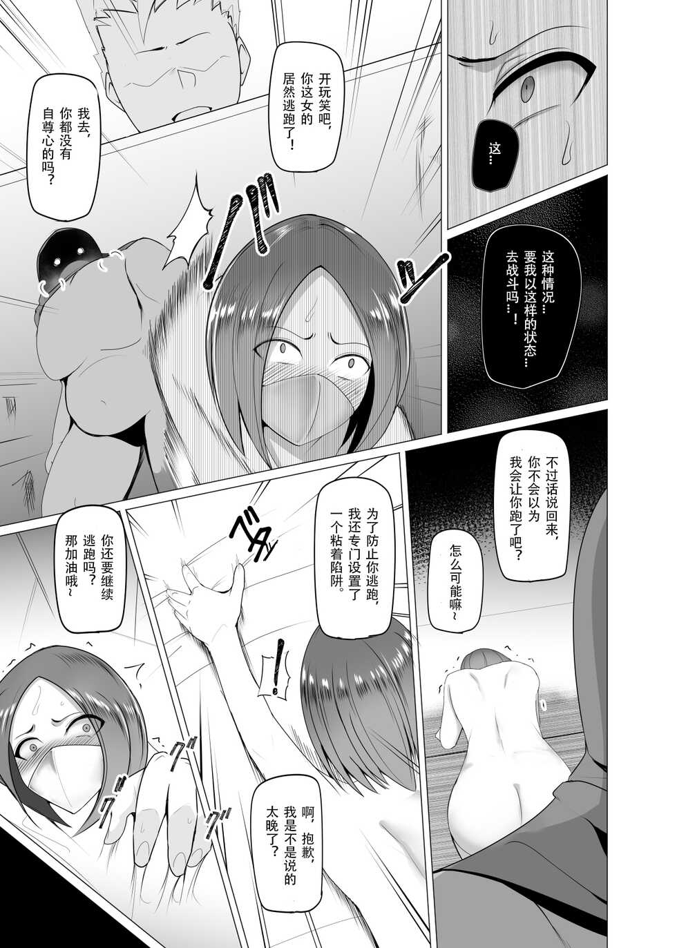 [PitaPita (Pita)] Ningyouka no Kubiwa: Kukkyou na Onna Boukensha o Hokakushi Pride o Heshiori Moteasobu 2 [Chinese] [猫不语个人汉化] - Page 25