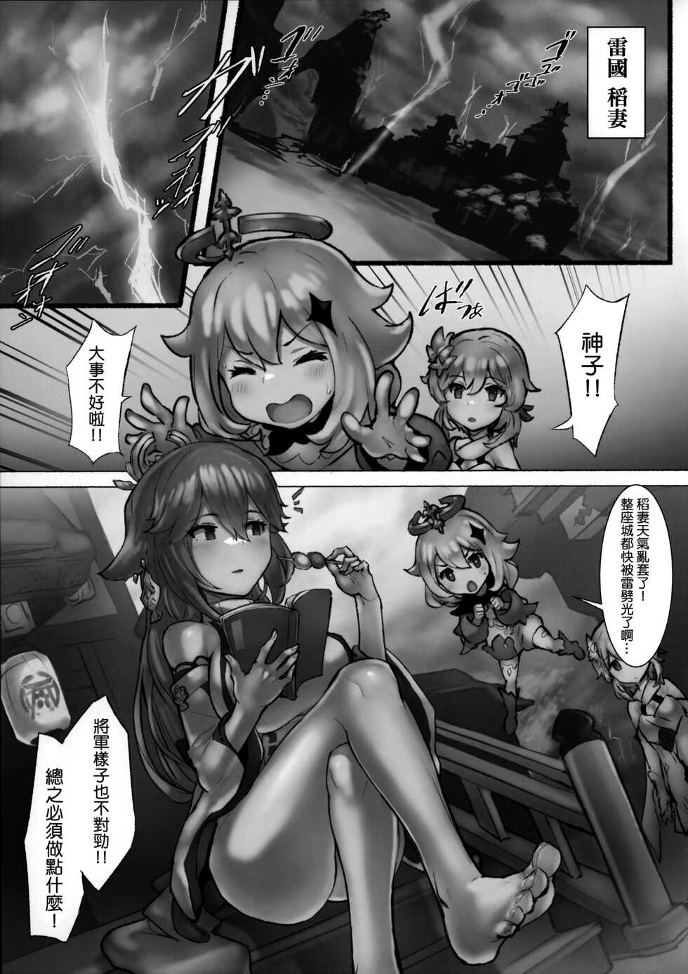 (C100) [Andou SAIGA] Yae Miko x Raiden Kurizeme (Genshin Impact) [Chinese] [七圣召唤汉化组] - Page 3