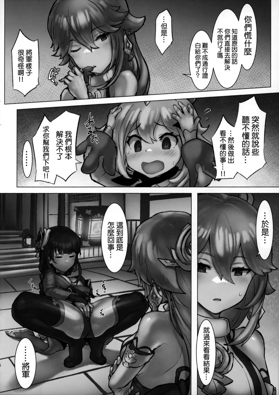(C100) [Andou SAIGA] Yae Miko x Raiden Kurizeme (Genshin Impact) [Chinese] [七圣召唤汉化组] - Page 4