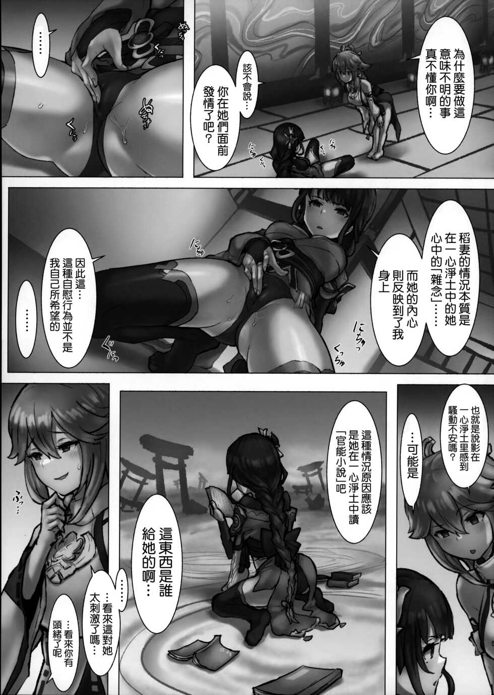 (C100) [Andou SAIGA] Yae Miko x Raiden Kurizeme (Genshin Impact) [Chinese] [七圣召唤汉化组] - Page 5