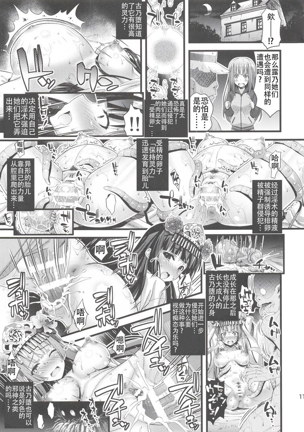 (C97) [Steel Mayonnaise (Higuchi Isami)] Niku Miko no Utage Sichi ~Niku Miko-tachi no Kyuujitsu~ [Chinese] [不想出名的咸鱼个人机翻] - Page 11