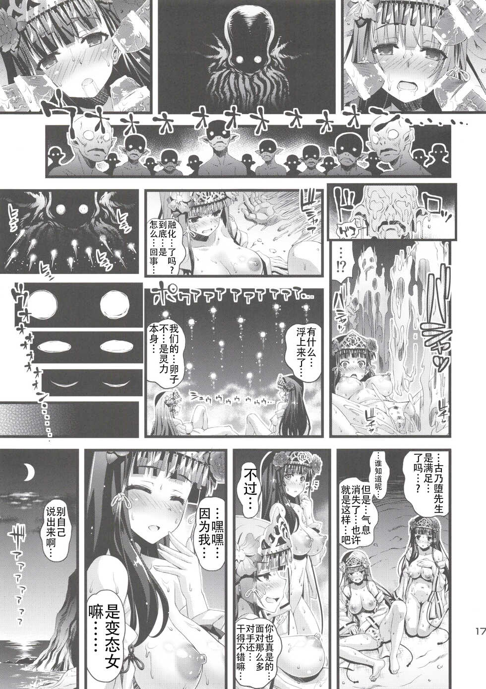 (C97) [Steel Mayonnaise (Higuchi Isami)] Niku Miko no Utage Sichi ~Niku Miko-tachi no Kyuujitsu~ [Chinese] [不想出名的咸鱼个人机翻] - Page 17