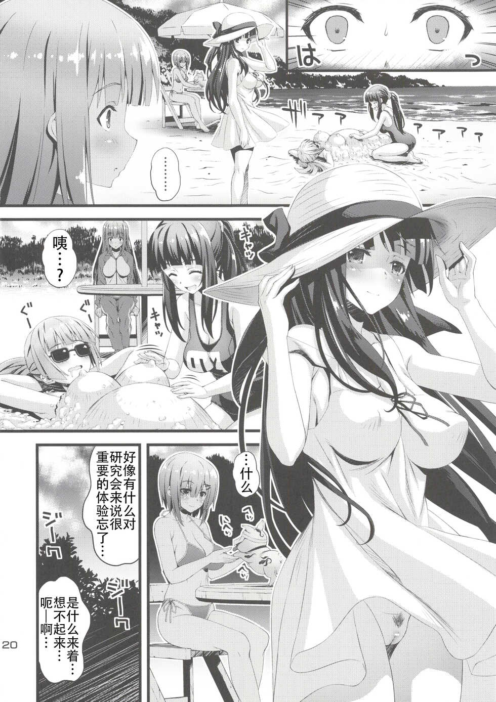 (C97) [Steel Mayonnaise (Higuchi Isami)] Niku Miko no Utage Sichi ~Niku Miko-tachi no Kyuujitsu~ [Chinese] [不想出名的咸鱼个人机翻] - Page 20