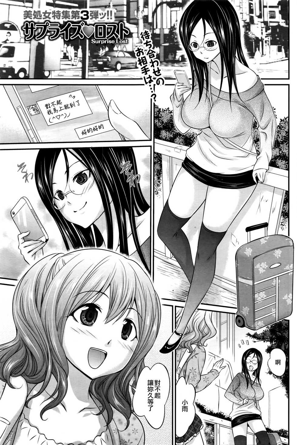 [Abe Tsukumo] Surprise Lost (Namaiki! 2016-04) [Chinese] [EZR個人漢化] - Page 1