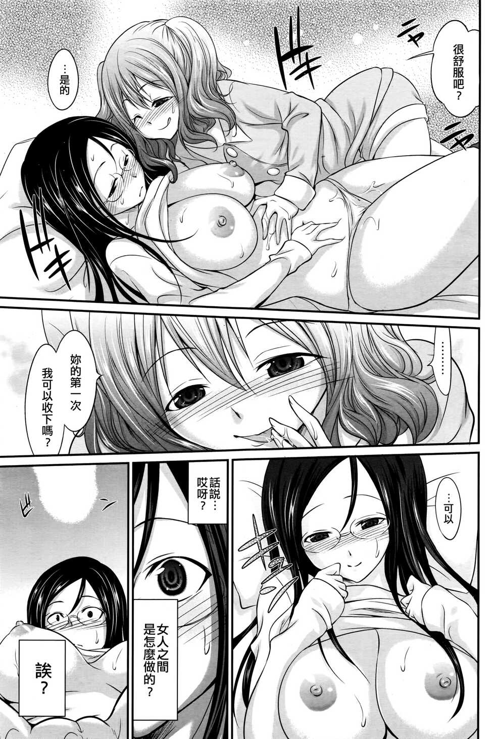 [Abe Tsukumo] Surprise Lost (Namaiki! 2016-04) [Chinese] [EZR個人漢化] - Page 13