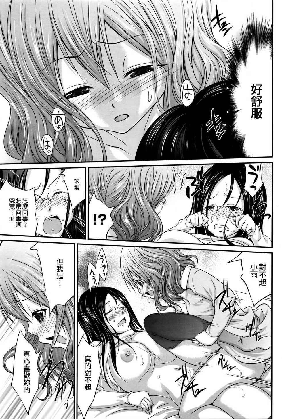 [Abe Tsukumo] Surprise Lost (Namaiki! 2016-04) [Chinese] [EZR個人漢化] - Page 17