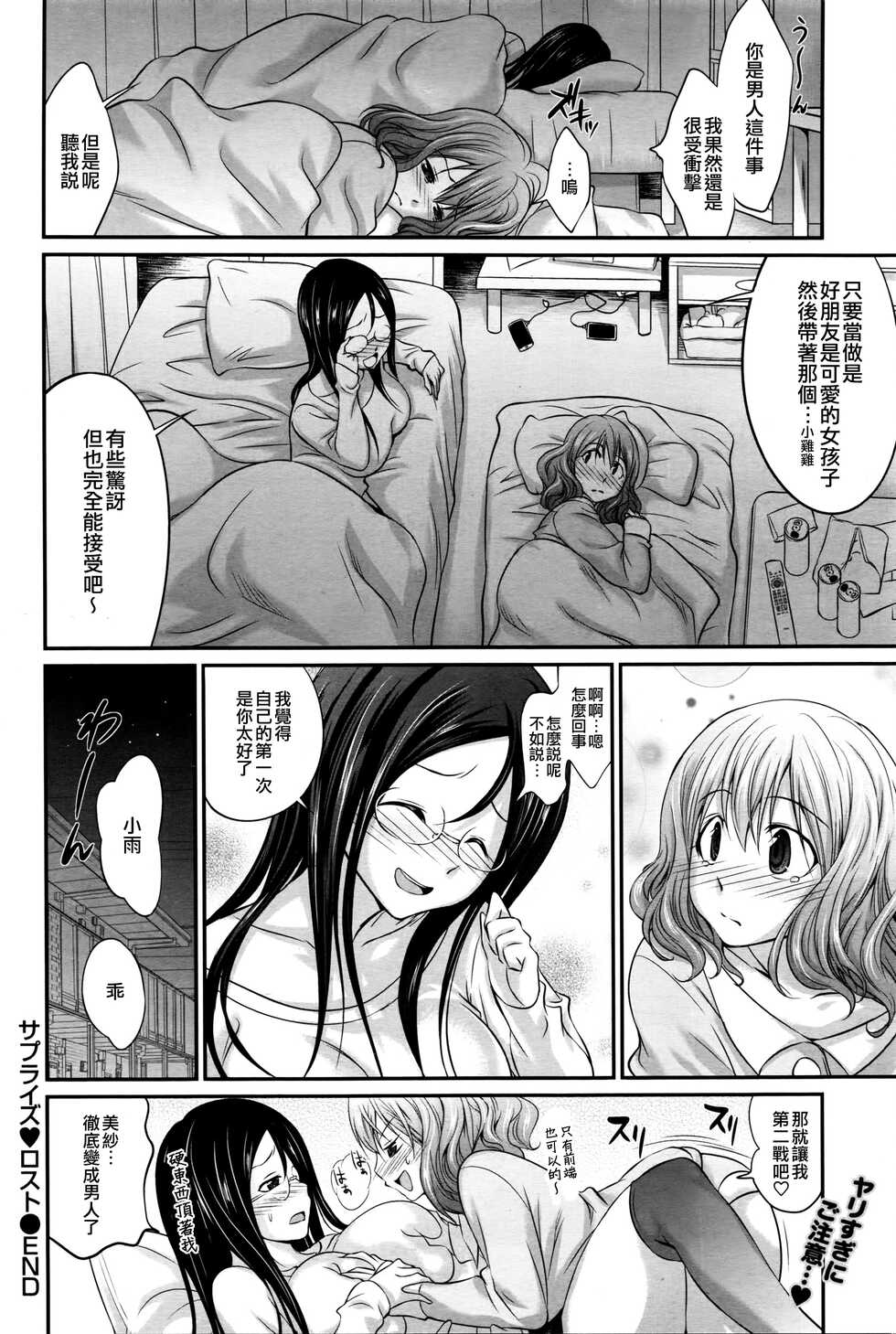 [Abe Tsukumo] Surprise Lost (Namaiki! 2016-04) [Chinese] [EZR個人漢化] - Page 20