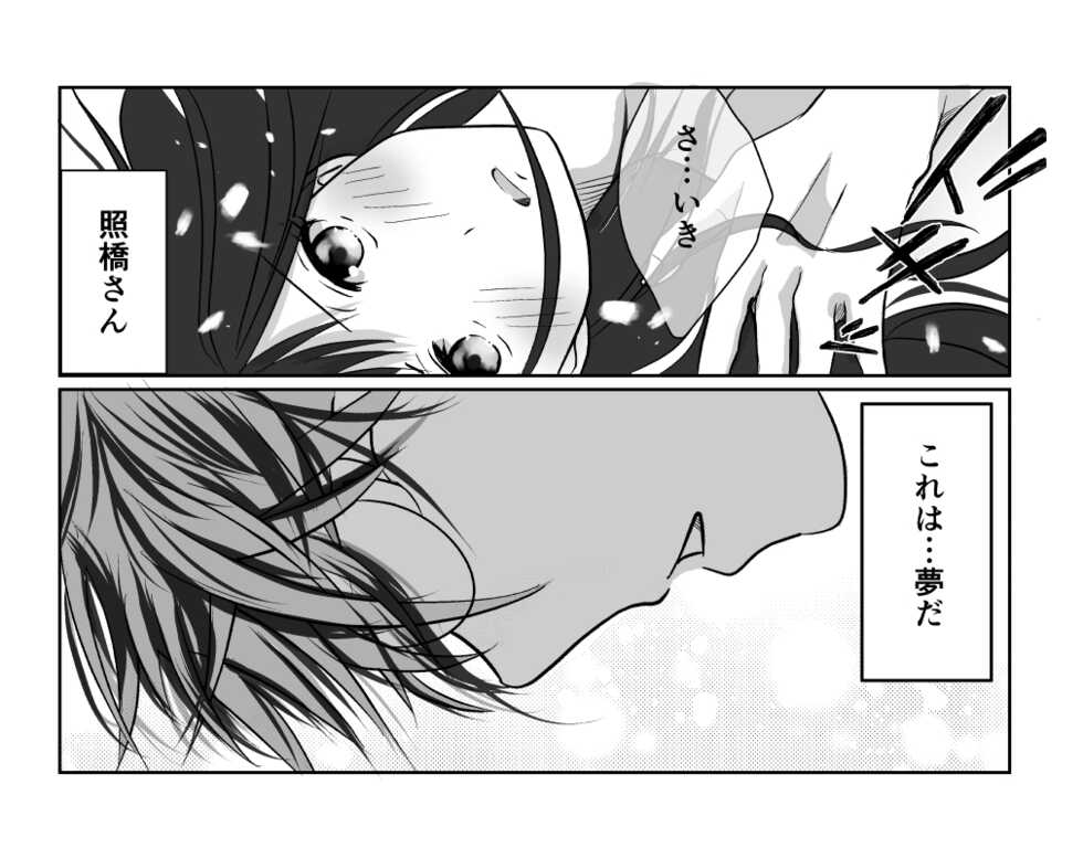 (Coffee Jelly de Te o Utou 3) [Coffee Kurage (Watako, Shiiko)] The Nightmare Before Christmas (Saiki Kusuo no Psi Nan) [Sample] - Page 13