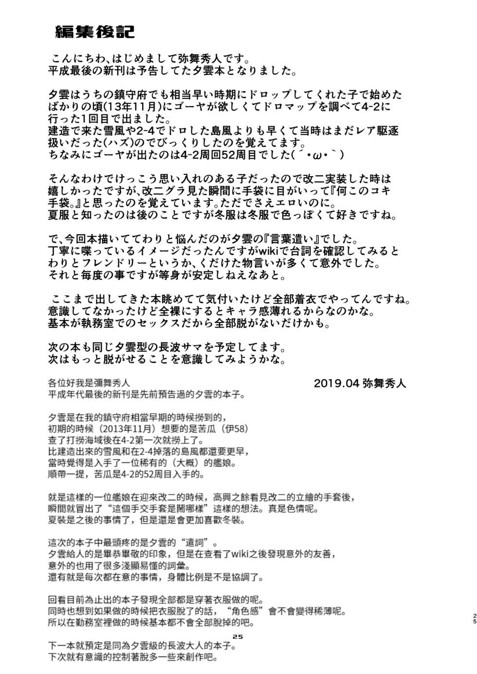 [Chimeishou (Ami Hideto)] Yuugumo-chan no Kokitebukuro. (Kantai Collection -KanColle-) [Chinese] [KONHARU個人漢化] [Digital] - Page 24