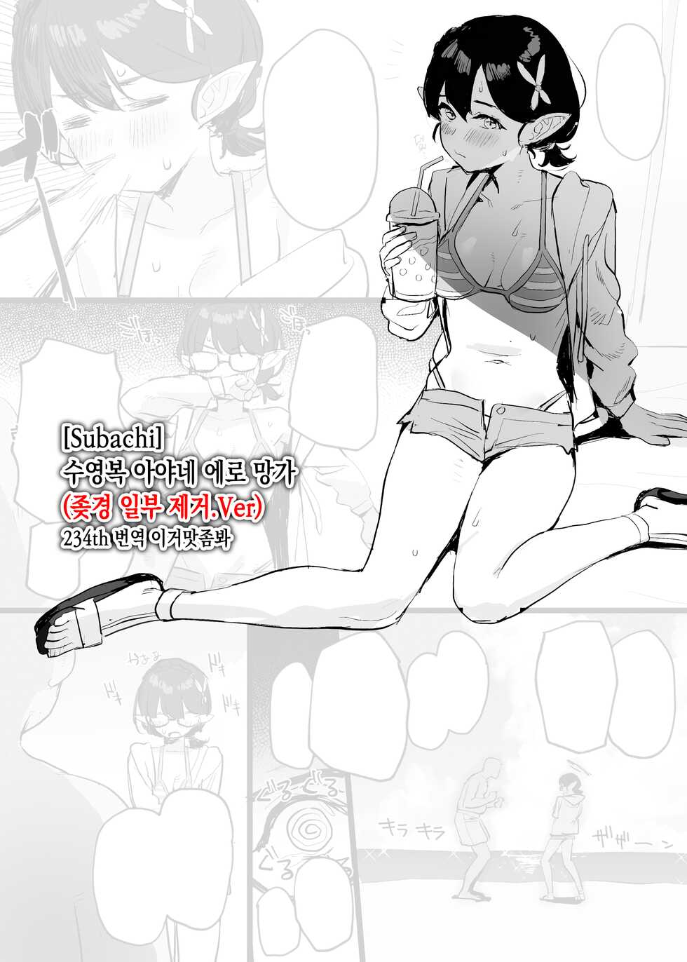 [Subachi] Ayane Ecchi Manga | 수영복 아야네 에로 망가 (Blue Archive) [Korean] [이거맛좀봐] - Page 9