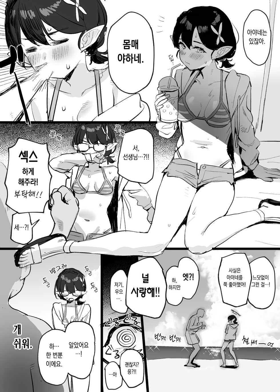 [Subachi] Ayane Ecchi Manga | 수영복 아야네 에로 망가 (Blue Archive) [Korean] [이거맛좀봐] - Page 10