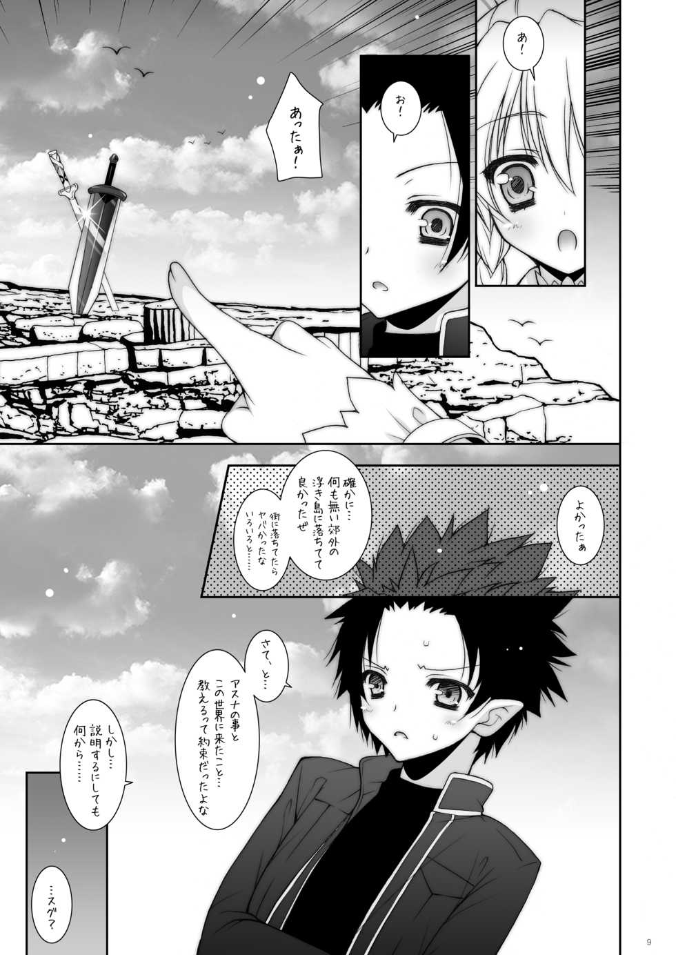 [Shigunyan (Shigunyan)] Shigunyan etc Soushuuhen 01 (Various) [Digital] - Page 9