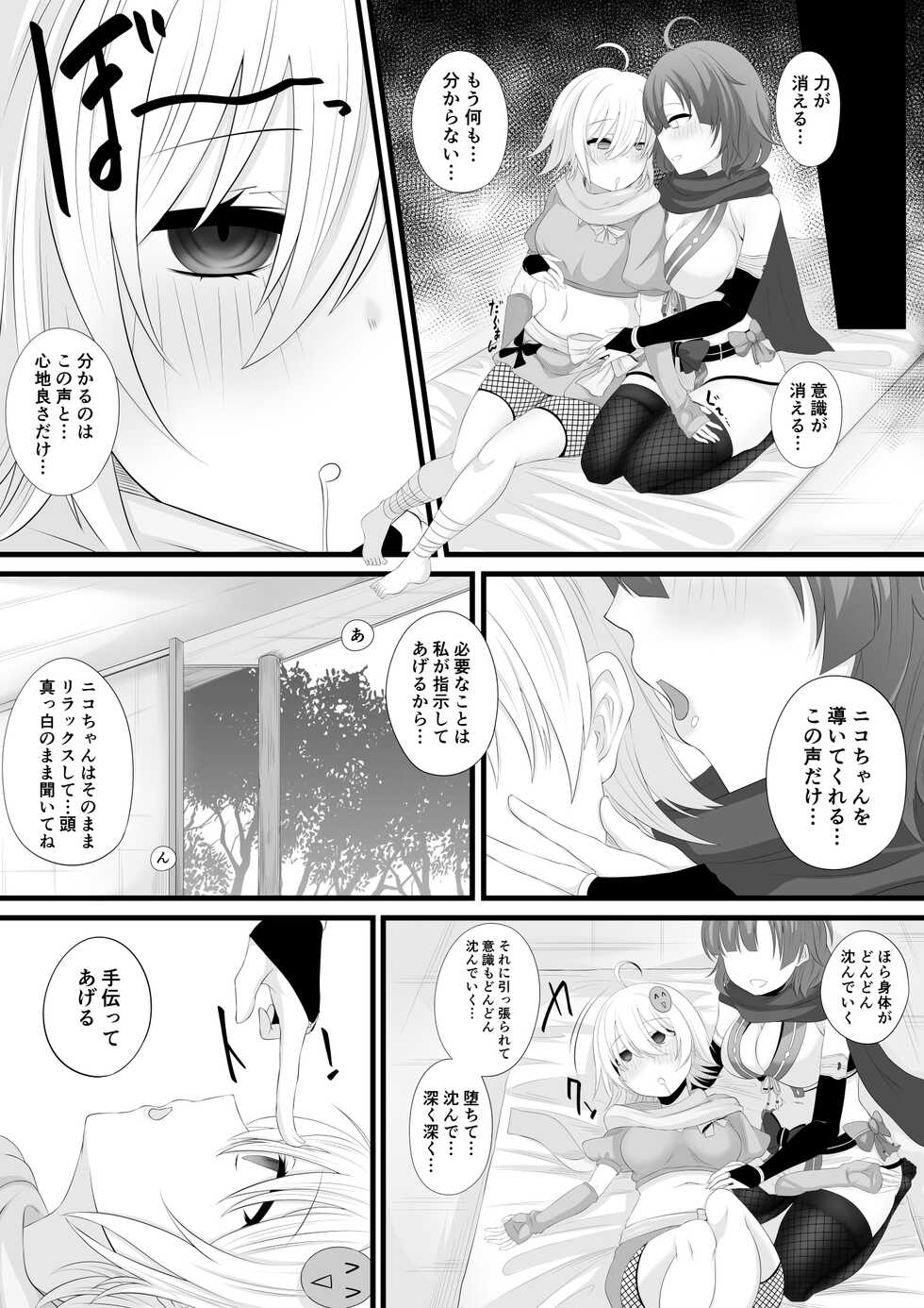 [Miira] Ninja Vtuber Yuri Saimin (Shinobine Niko, Momochi Momo) - Page 5