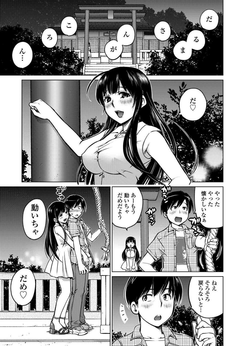 [Aizome Gorou] Daruma-san ga Koronda [Digital] - Page 3
