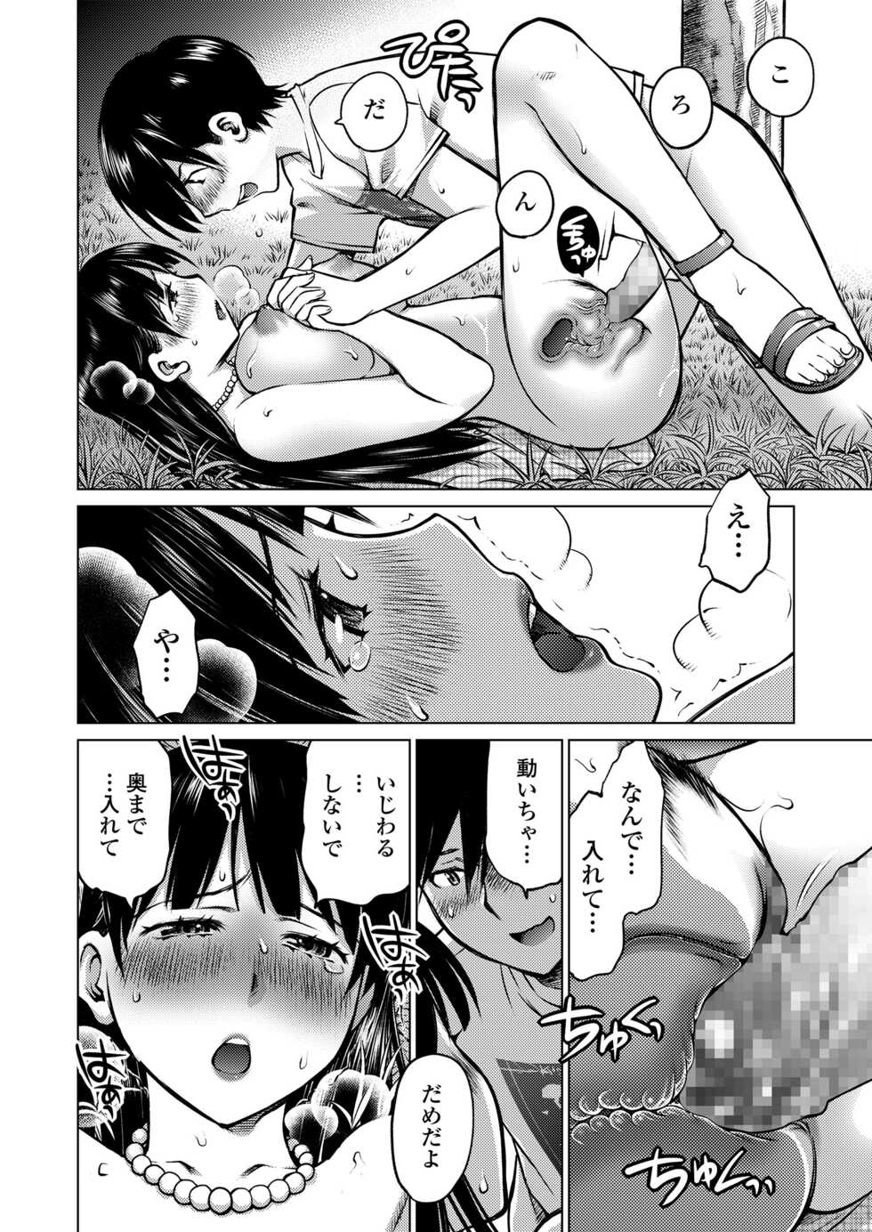 [Aizome Gorou] Daruma-san ga Koronda [Digital] - Page 16