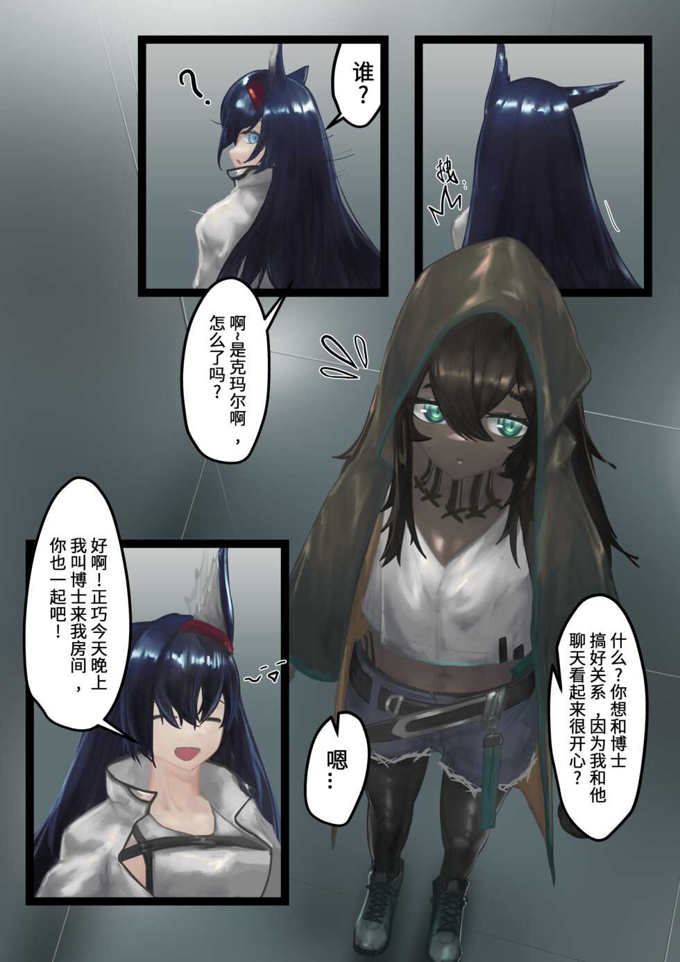 Marknights:蜂鸟沉醉其中 - Page 4
