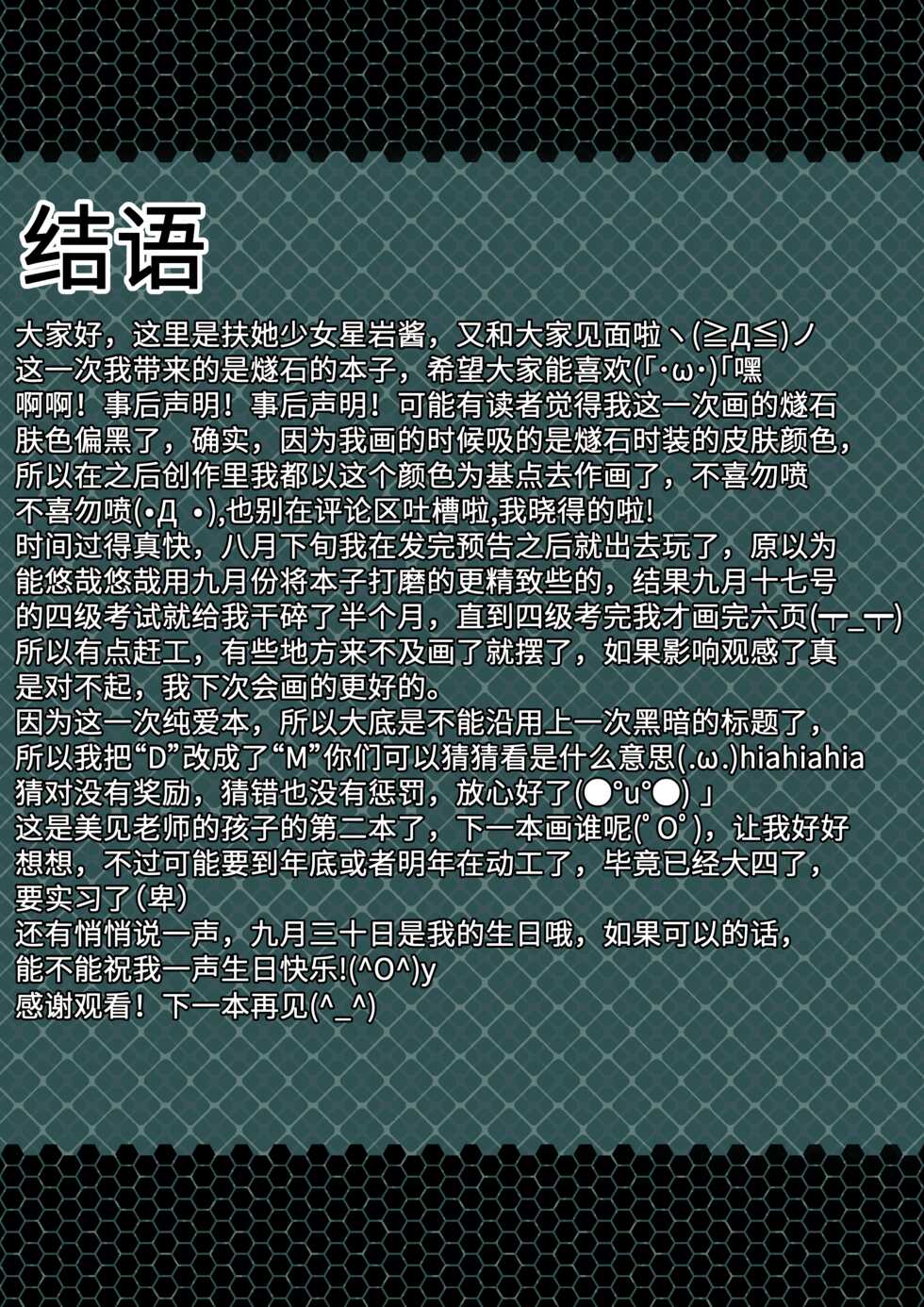 Marknights:蜂鸟沉醉其中 - Page 23