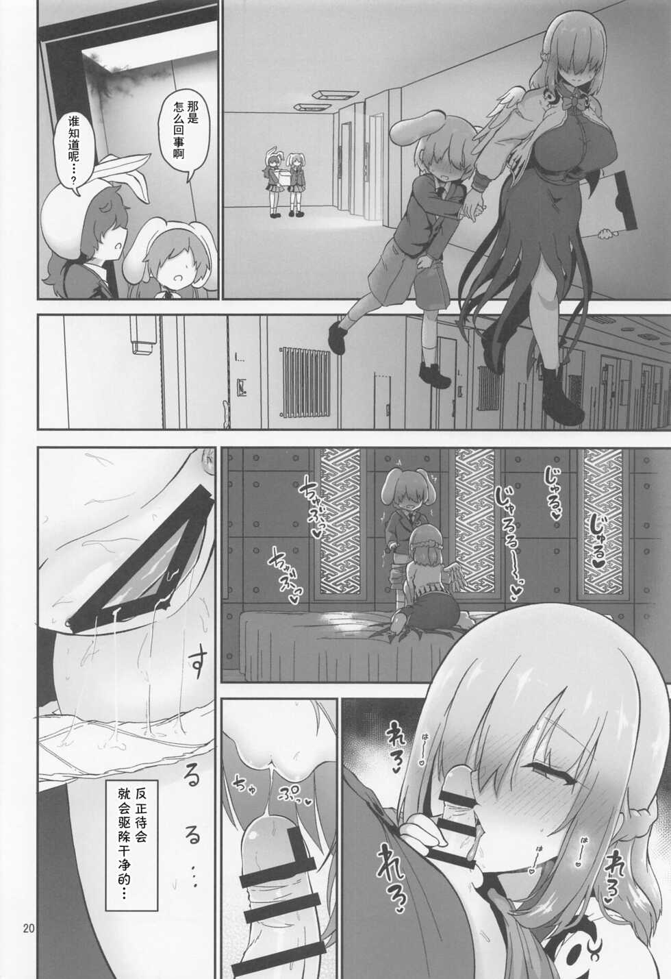 (C100) [Komamesugata (Akure Ekuto)] Sagume-sama to Kegare Nuki (Touhou Project) [Chinese] - Page 20