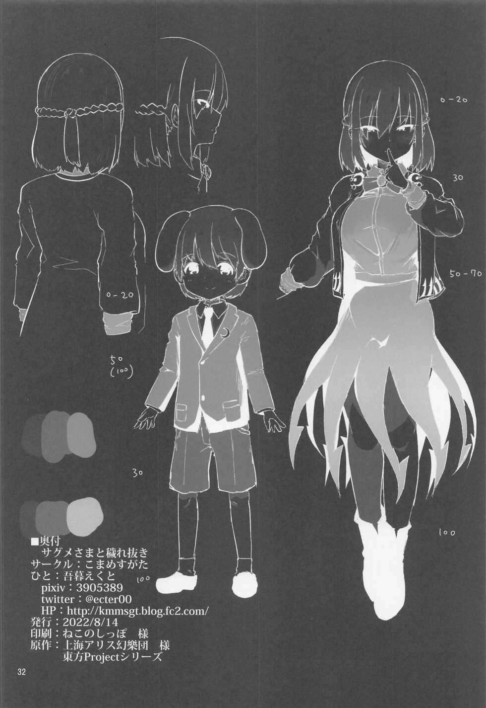 (C100) [Komamesugata (Akure Ekuto)] Sagume-sama to Kegare Nuki (Touhou Project) [Chinese] - Page 31
