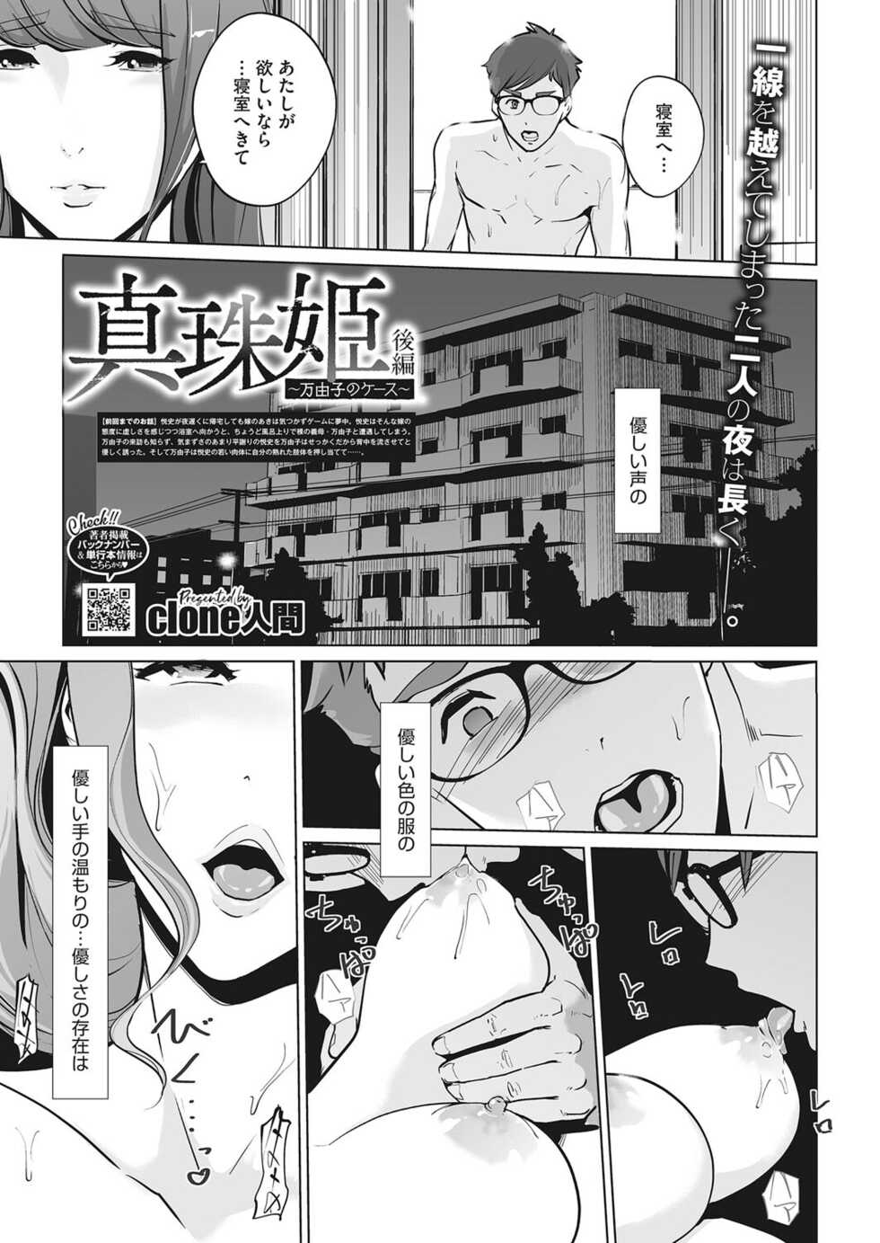 [Clone Ningen] Pearl Hime ch. 1&2 - Page 29