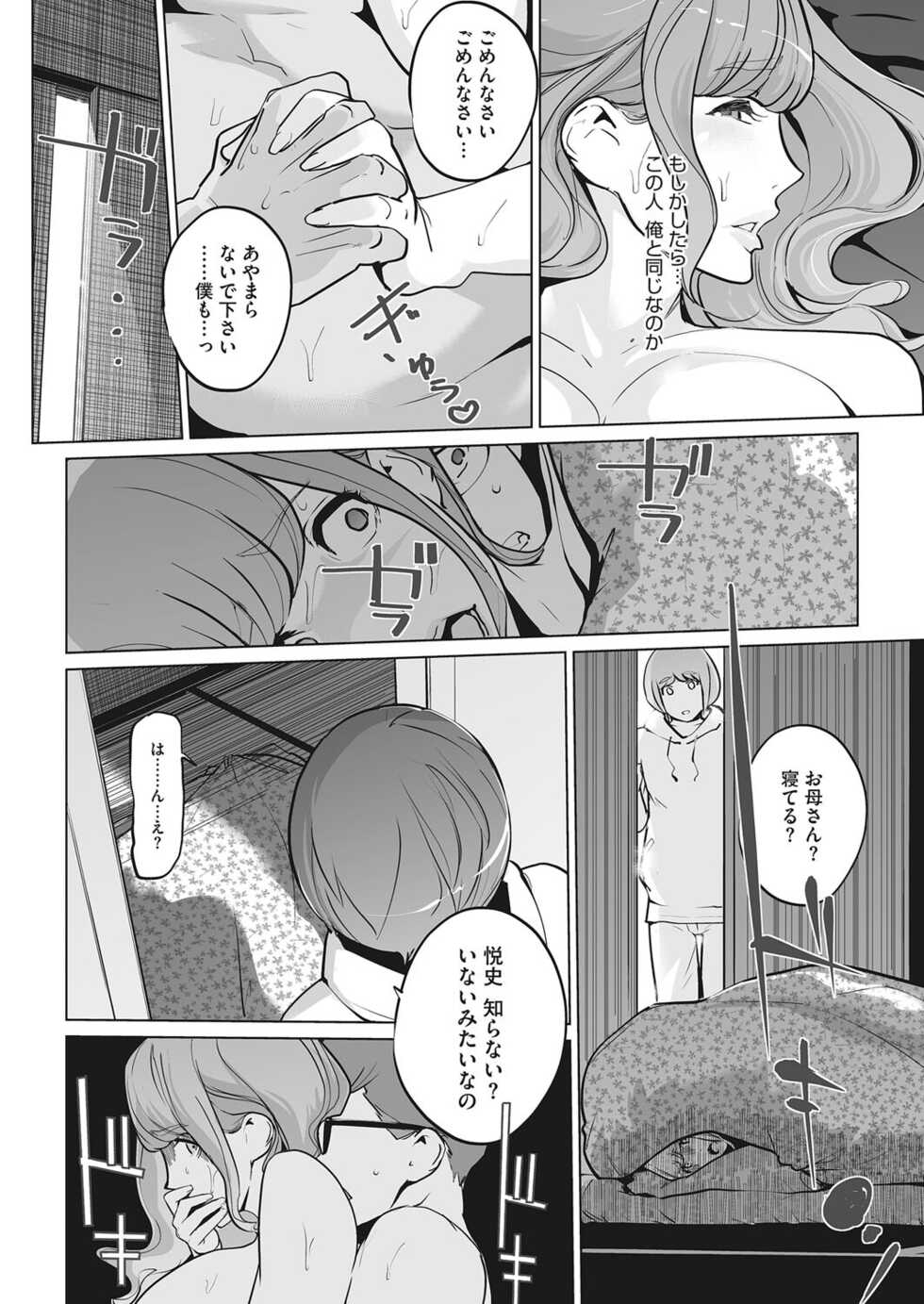 [Clone Ningen] Pearl Hime ch. 1&2 - Page 38