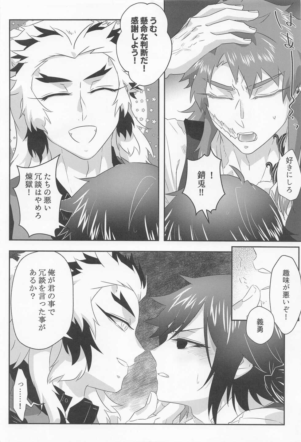 [Aiiro (Yuuki)] Begierde no Ori (Kimetsu no Yaiba) - Page 10