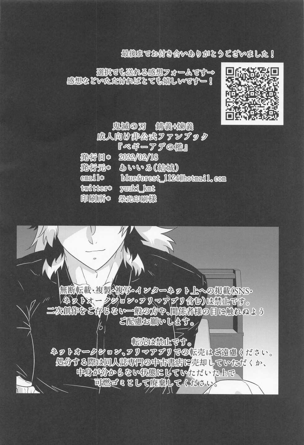 [Aiiro (Yuuki)] Begierde no Ori (Kimetsu no Yaiba) - Page 34