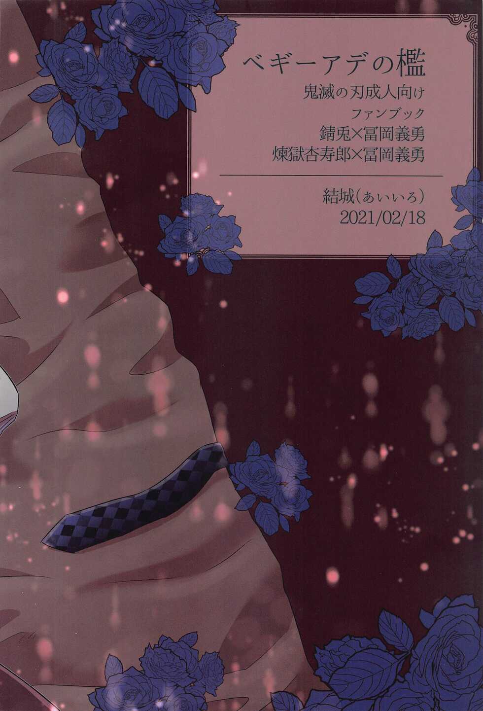 [Aiiro (Yuuki)] Begierde no Ori (Kimetsu no Yaiba) - Page 36