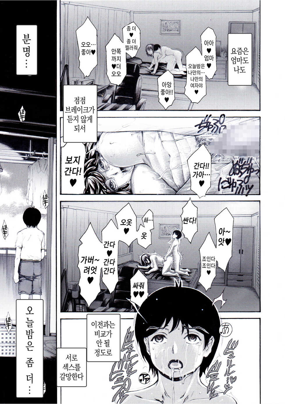 [Subesube 1kg (Narita Kyousha)] Bengoshi Haha no Yoru no Kao Ritsuko ga Houritsu yo | 변호사 엄마의 밤 얼굴 리츠코가 법이다 [Korean] [팀 마스터] [Digital] - Page 20